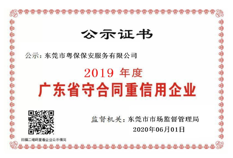 廣東省守合同重信用企業(yè)